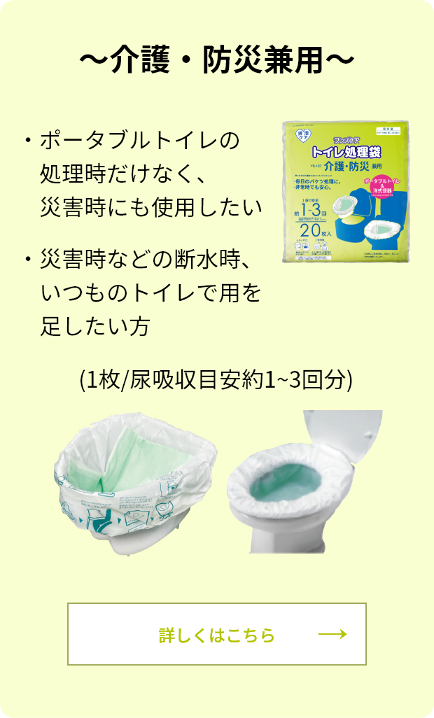 ワンズケア トイレ処理袋 シリーズ | 株式会社総合サービス