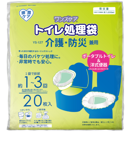 ワンズケア トイレ処理袋 シリーズ | 株式会社総合サービス