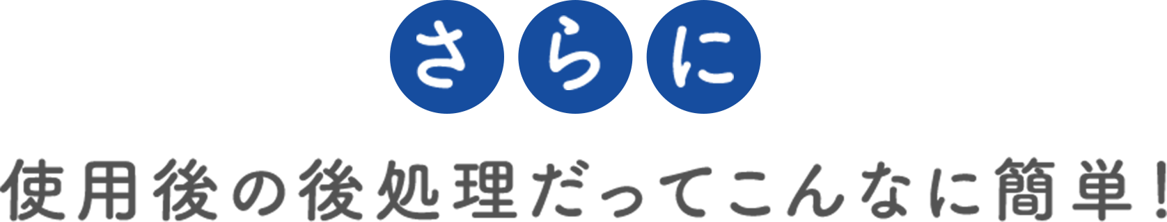 水のう袋 水のう君Ⅱなら、使い方はこんなに簡単！