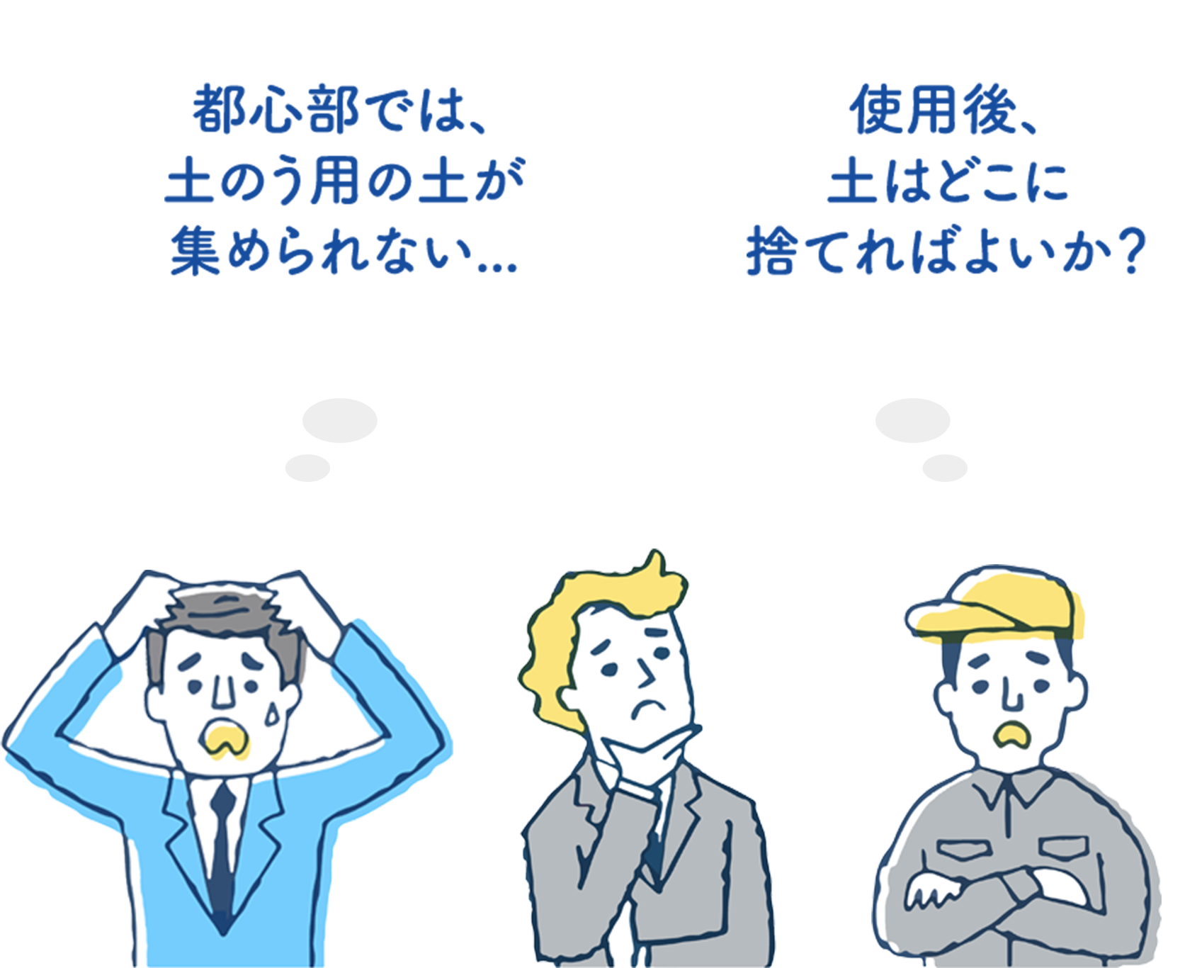 都心部では、土のう用の土が集められない 使用後、土はどこに捨てればよいか