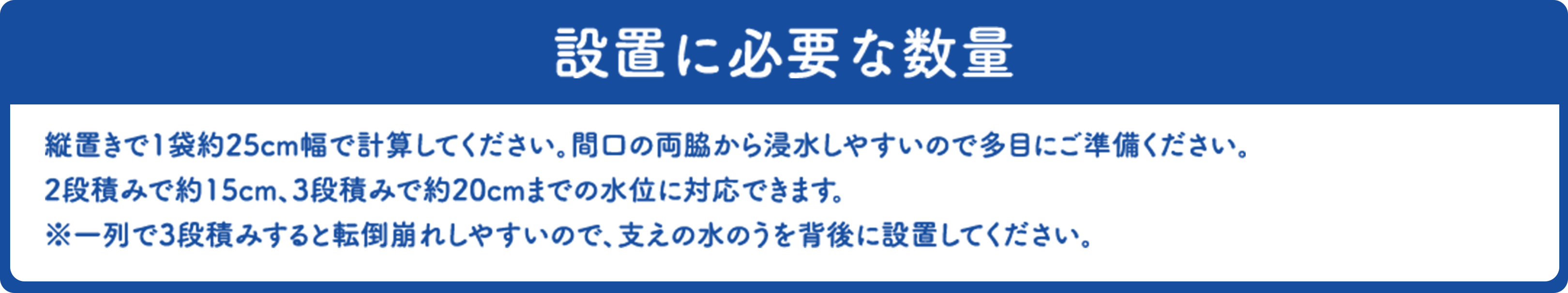 設置に必要な数量